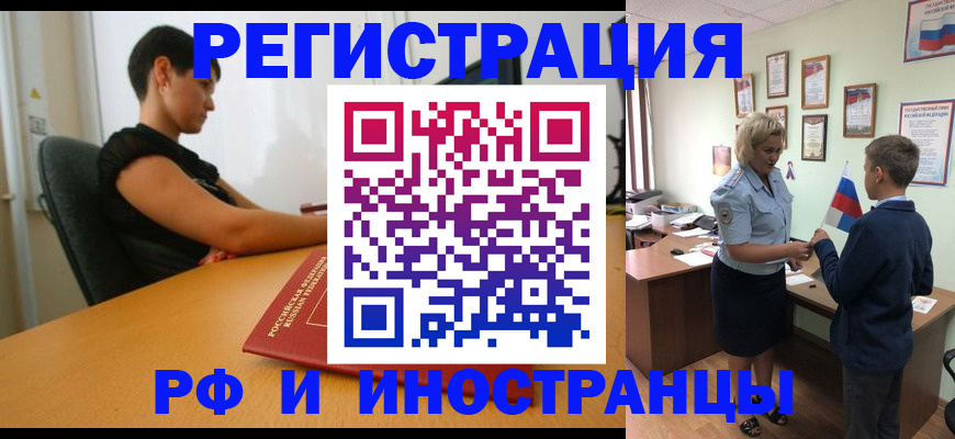 прописка законно в Бокситогорске